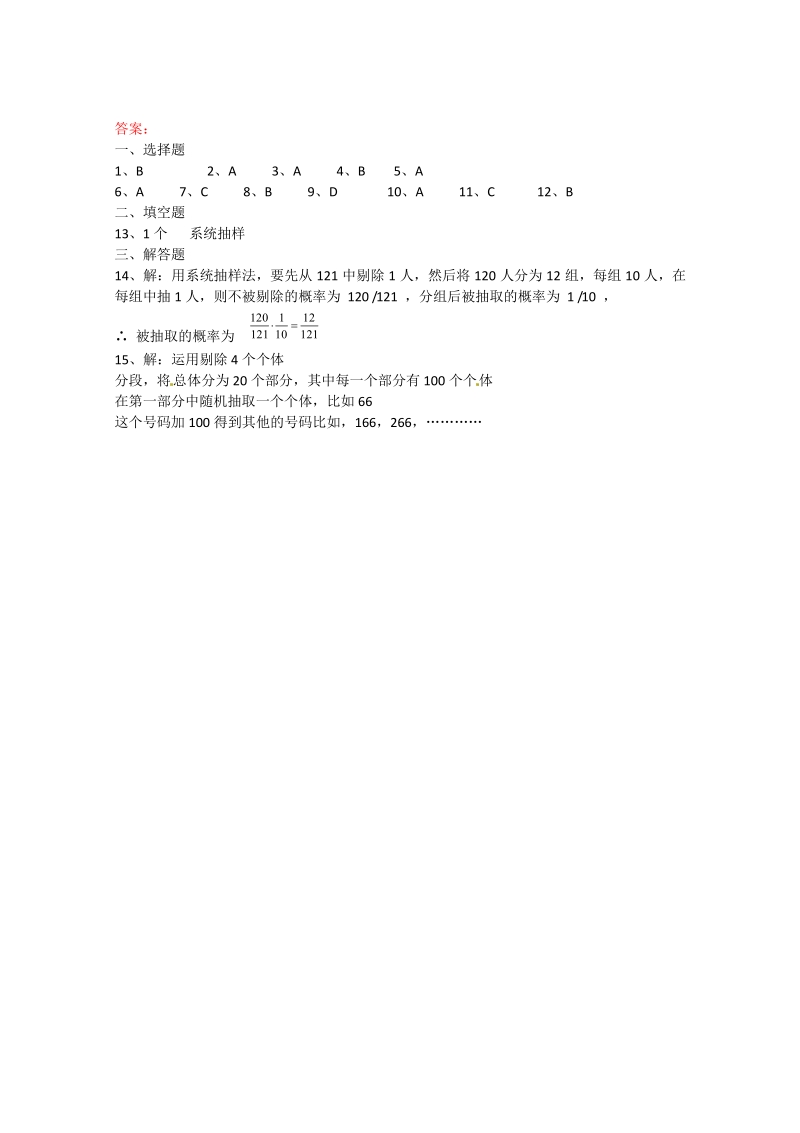 数学：2.1.2《系统抽样》测试（新人教A版必修3）.pdf_第3页