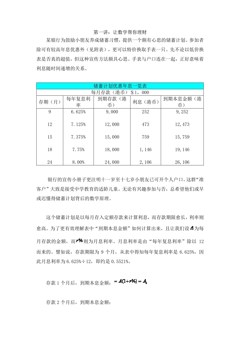 校本课程《生活中的数学》.pdf_第3页