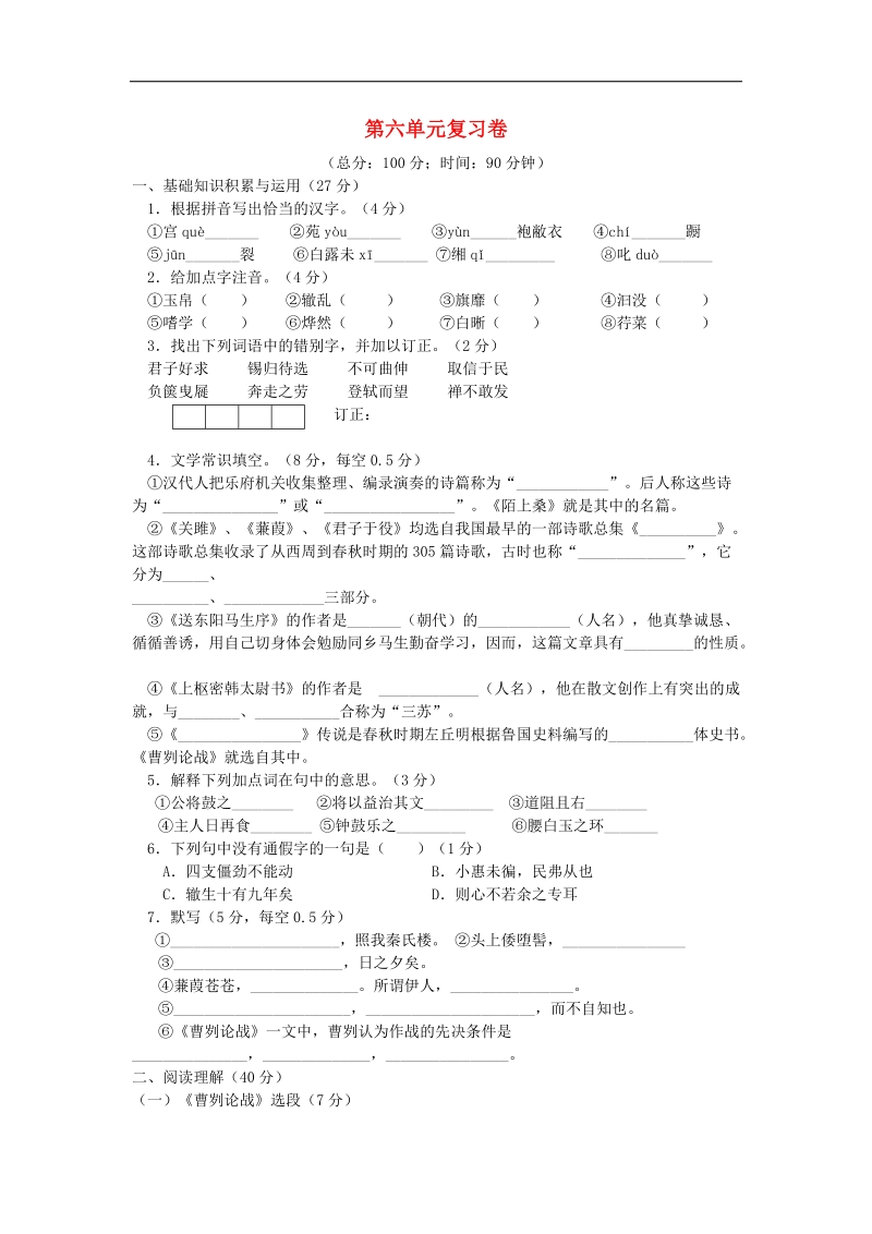 【解析版】2018年九年级语文下册第六单元复习卷 苏教版.doc_第1页