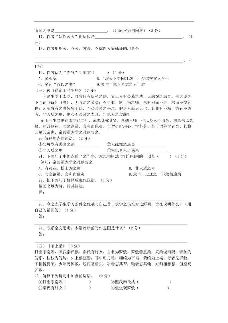 【解析版】2018年九年级语文下册第六单元复习卷 苏教版.doc_第3页