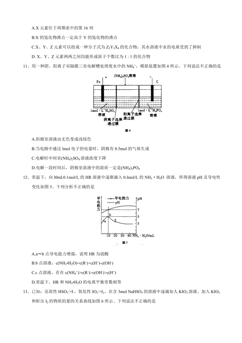 2017年云南省曲靖市第一中学高三高考复习质量监测考试（八）理综化学试题.doc_第2页