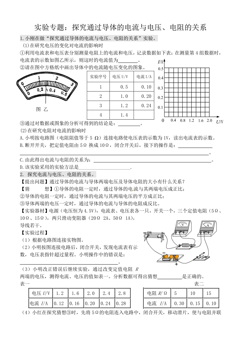 实验专题：探究通过导体的电流与电压、电阻的关系.pdf_第1页