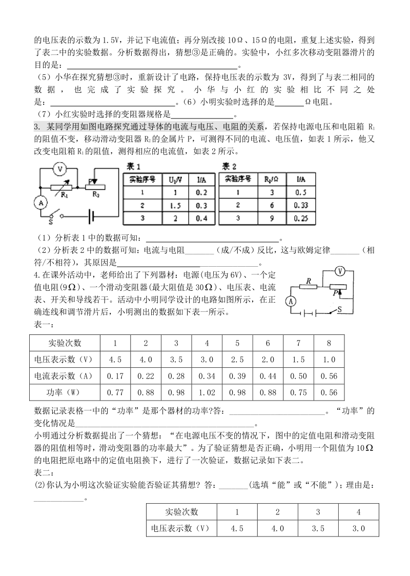 实验专题：探究通过导体的电流与电压、电阻的关系.pdf_第2页