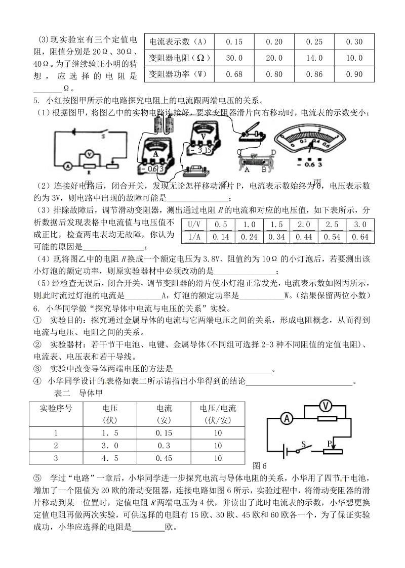 实验专题：探究通过导体的电流与电压、电阻的关系.pdf_第3页