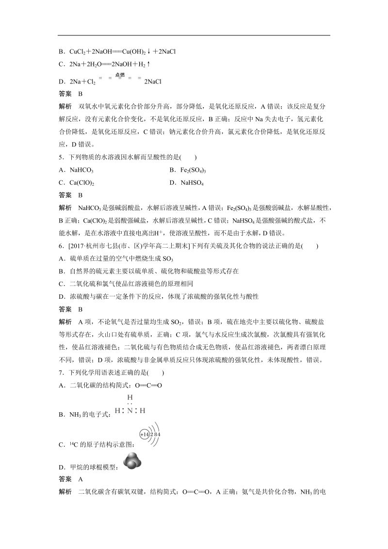 2018年浙江省选考科目命题研究高三仿真模拟化学卷（一）.doc_第2页