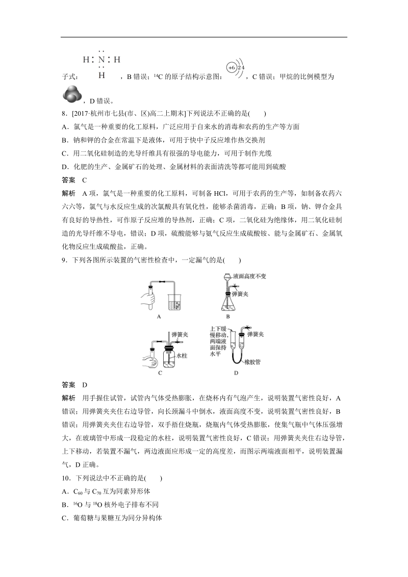 2018年浙江省选考科目命题研究高三仿真模拟化学卷（一）.doc_第3页