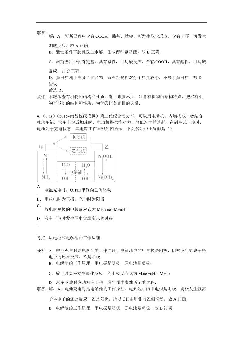 2015年江西省上饶市玉山一中高三下学期模拟强化测试化学试卷（五） （解析版）.doc_第3页