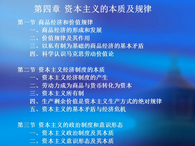 2015年修订版马克思主义基本原理概论第四章资本主义的本质及规律.ppt_第2页