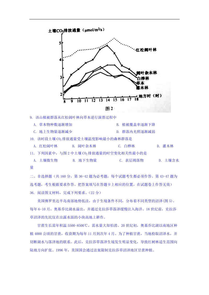 福建省厦门市2018届高三下学期第一次质量检查（3月）文综地理试题  word版含答案.doc_第3页