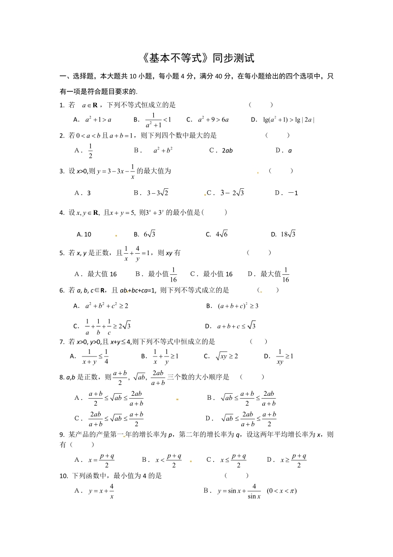 数学：新人教A版必修五 3.4基本不等式（同步练习）.pdf_第1页