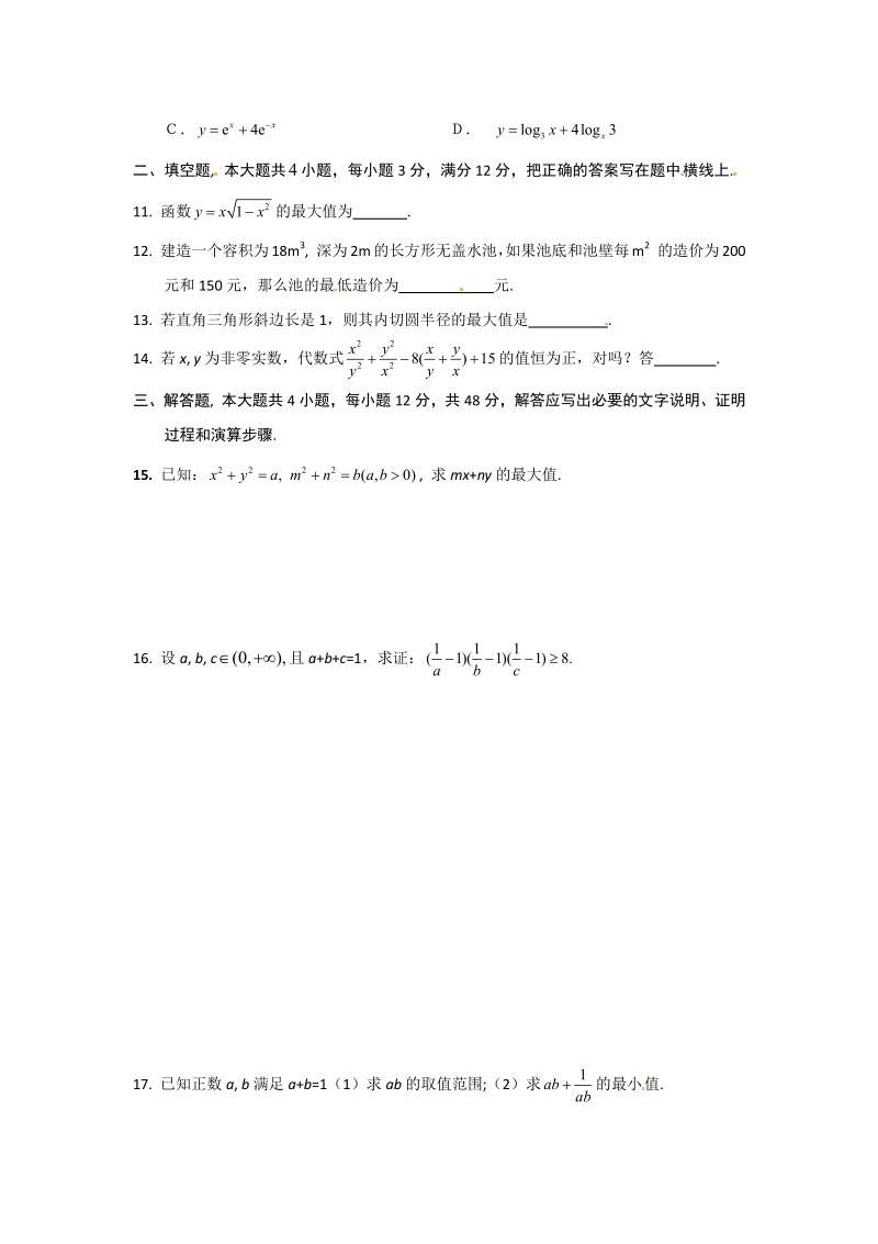 数学：新人教A版必修五 3.4基本不等式（同步练习）.pdf_第2页