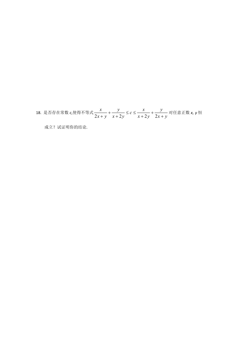 数学：新人教A版必修五 3.4基本不等式（同步练习）.pdf_第3页