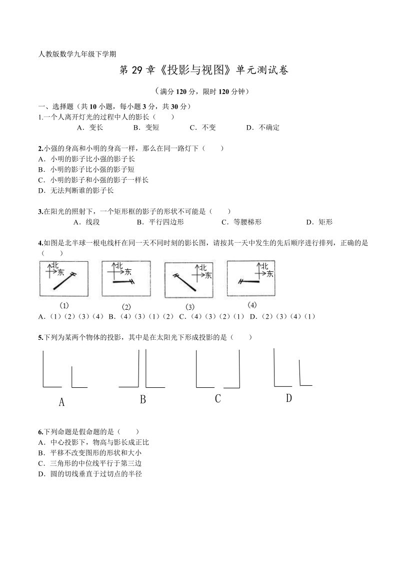 数学九年级下下学期第29章《投影与视图》单元检测.pdf_第1页