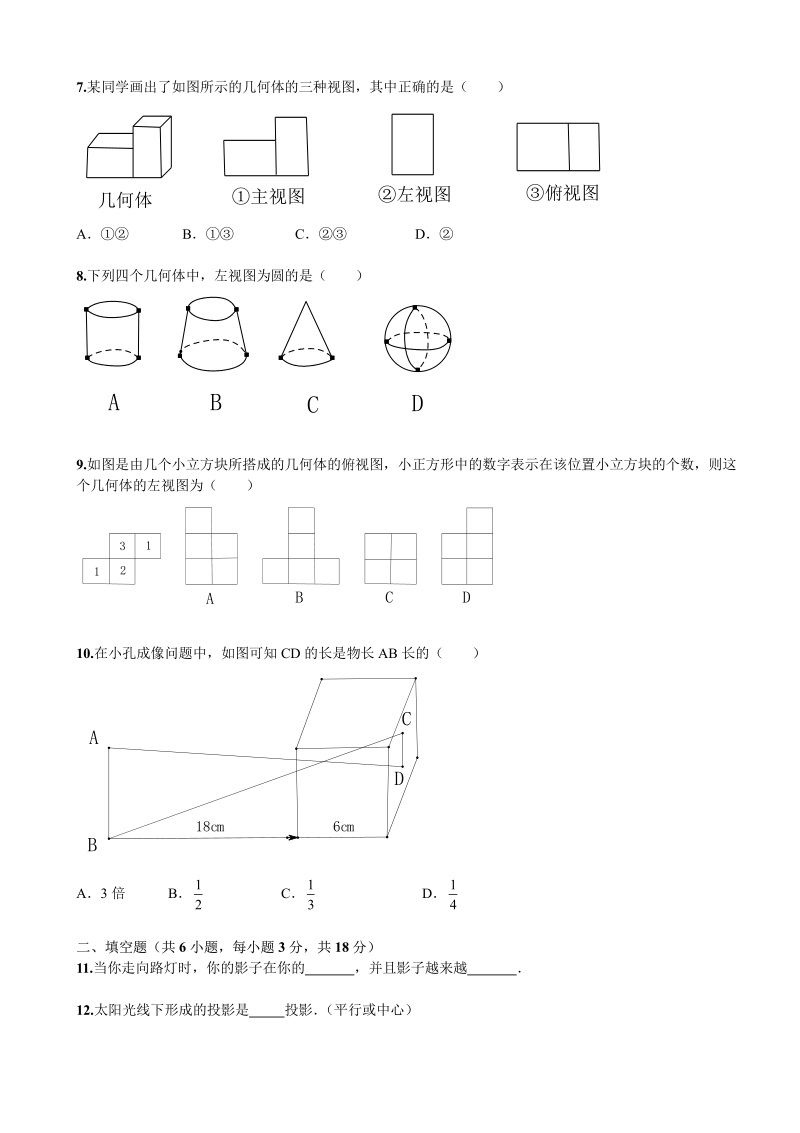 数学九年级下下学期第29章《投影与视图》单元检测.pdf_第2页