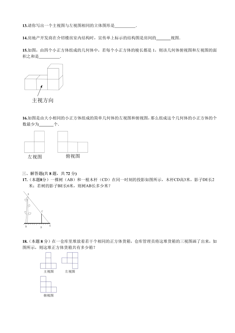 数学九年级下下学期第29章《投影与视图》单元检测.pdf_第3页