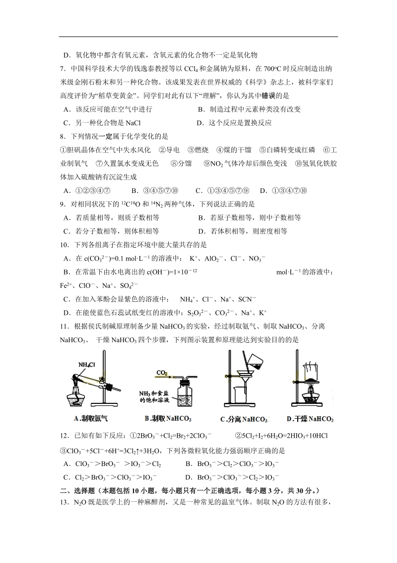 2017年吉林省实验中学高三上学期第二次模拟考试化学试题.doc_第2页