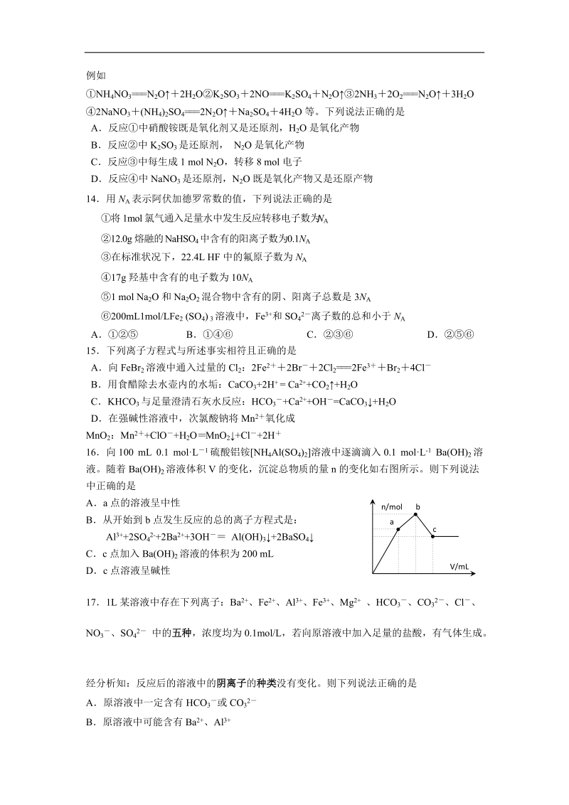 2017年吉林省实验中学高三上学期第二次模拟考试化学试题.doc_第3页