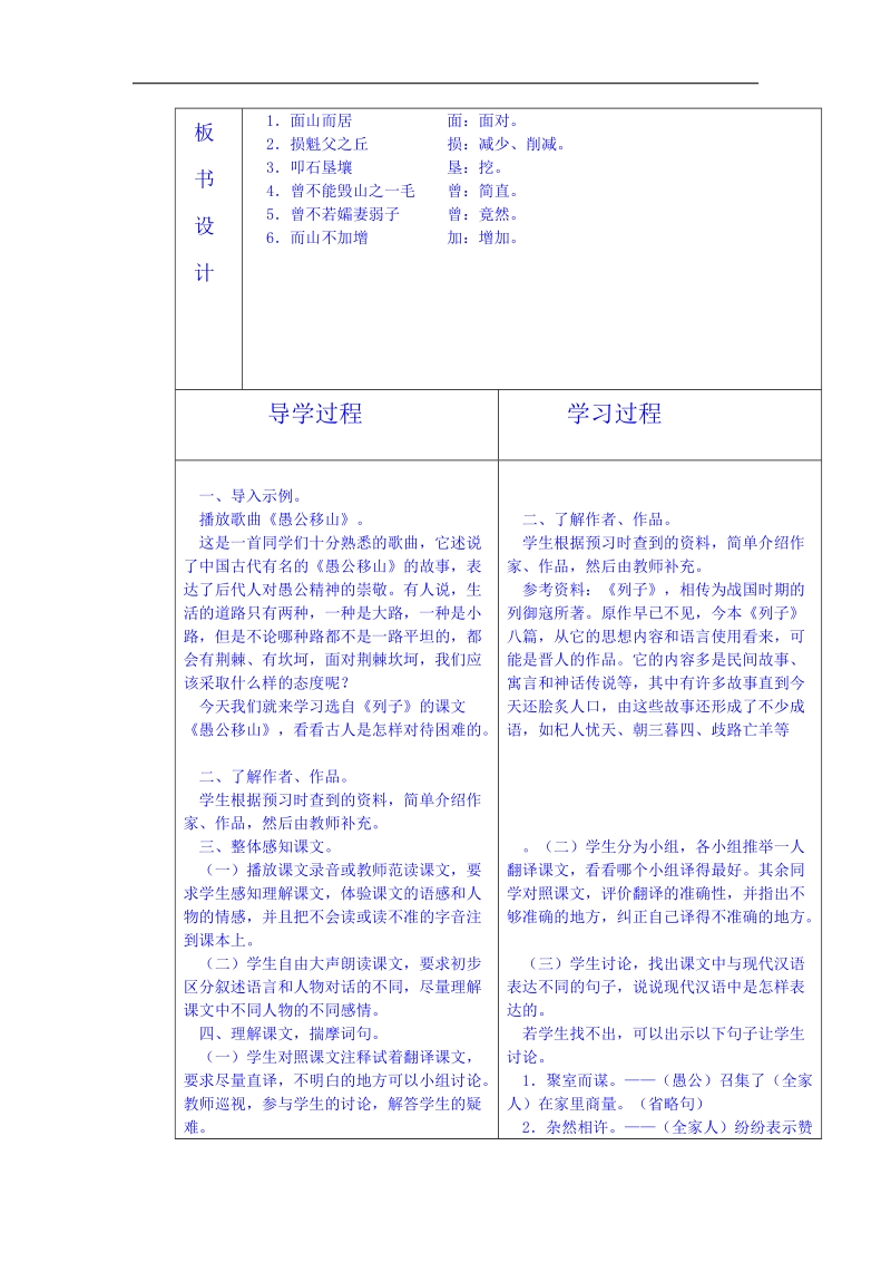 山东省临沂市蒙阴县第四中学人教版2018年九年级语文下册教案 23《愚公移山》.doc_第2页