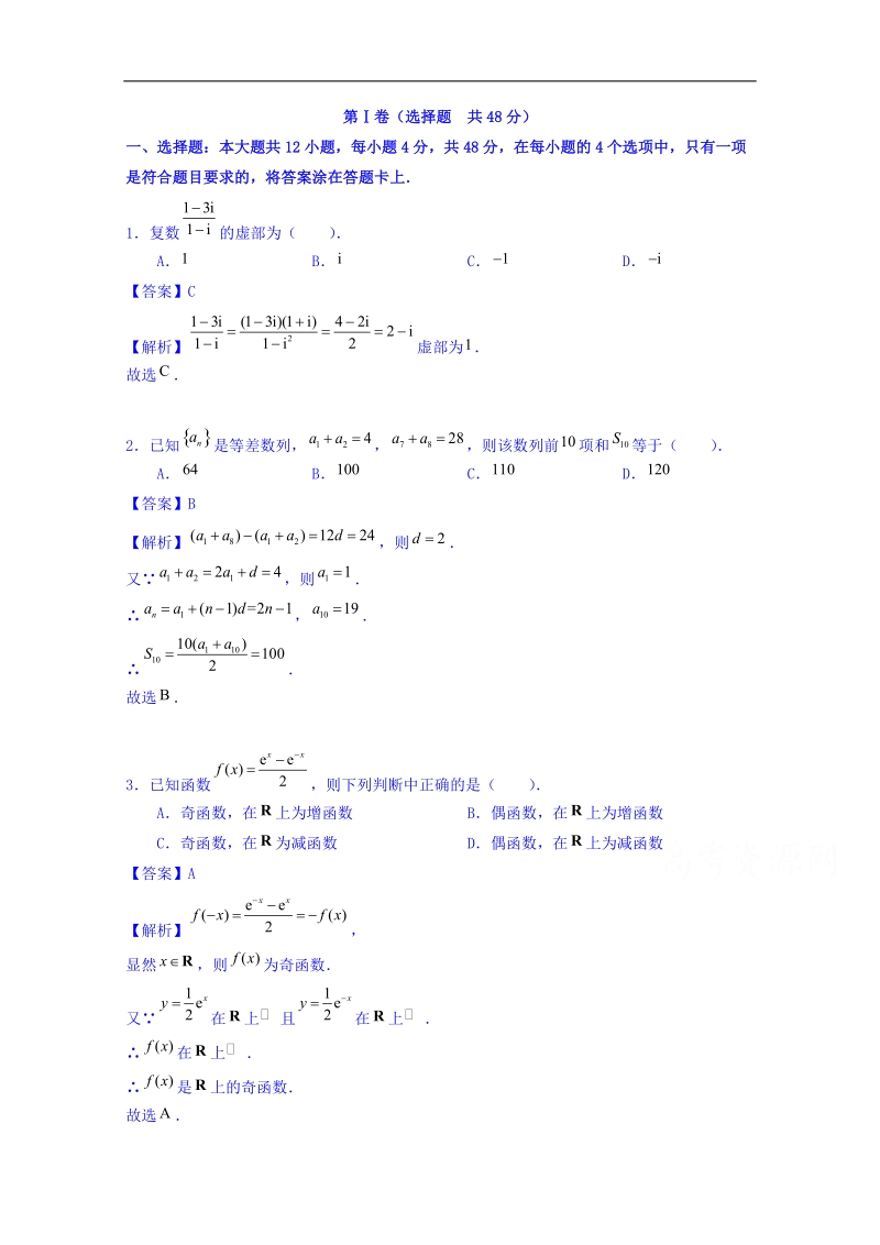 天津市耀华中学2018届高三12月月考数学（文）试题 word版含解析.doc_第1页