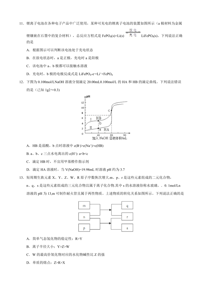 2017年安徽省安庆一中高三第四次模拟考试理综化学试题.doc_第2页