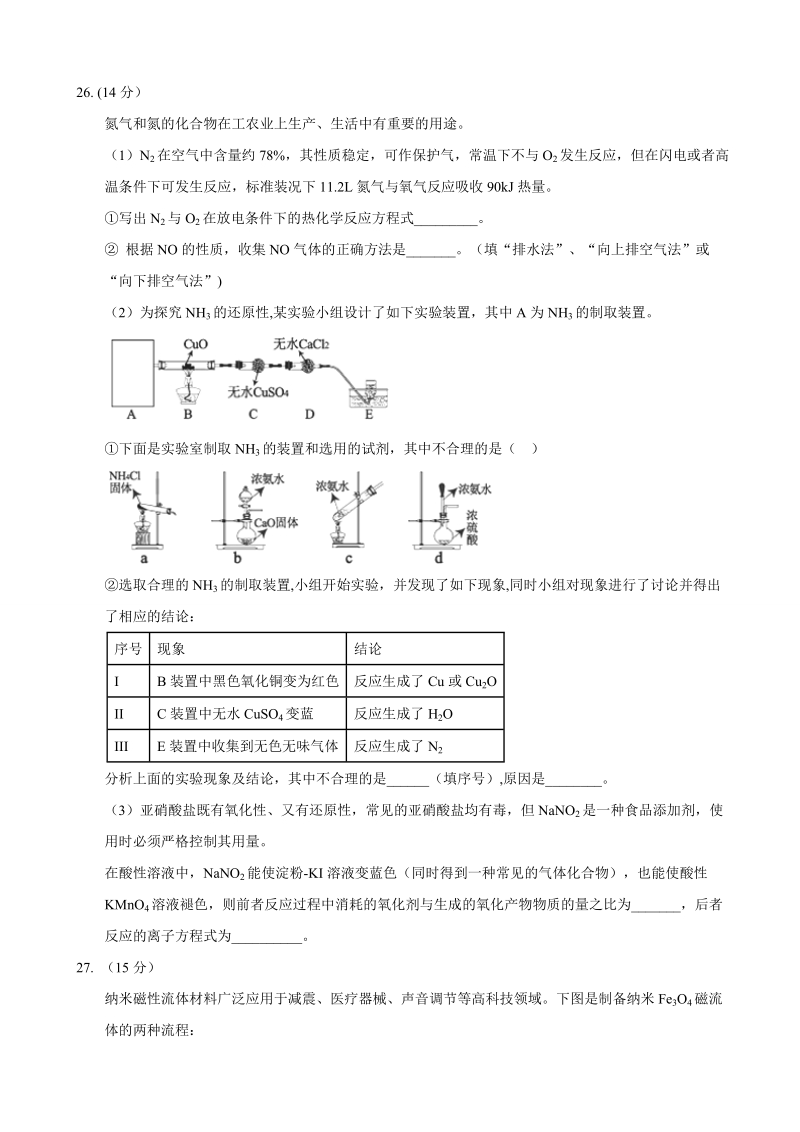 2017年安徽省安庆一中高三第四次模拟考试理综化学试题.doc_第3页