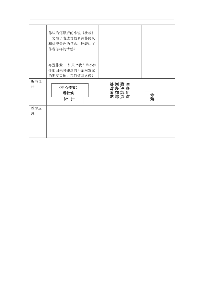 河南原阳县城关中学2017年九年级语文组 《社戏》教学设计.doc_第3页