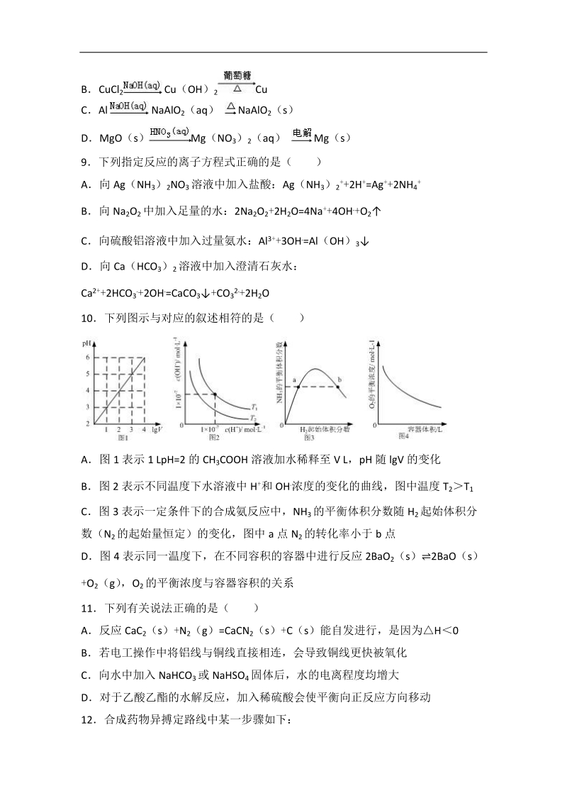 2016年江苏省南通市高三下学期第二次调研化学试卷（解析版）.doc_第3页