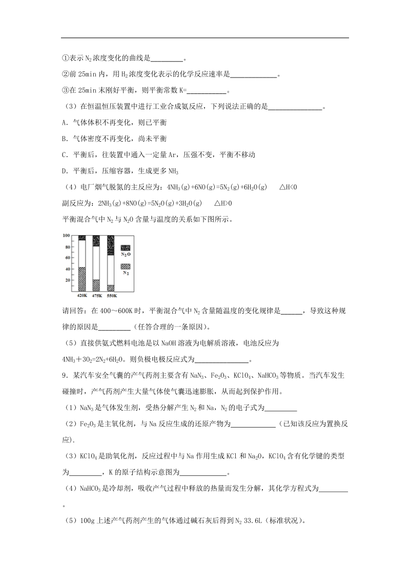 2017年宁夏固原市第一中学高三下学期第一次月考化学试卷（解析版）.doc_第3页