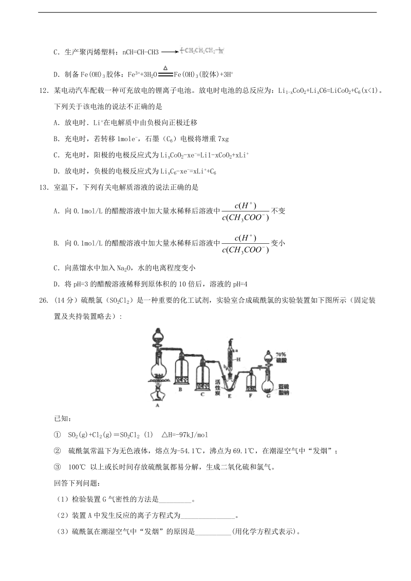 2017年山西省临汾第一中学高三全真模拟理科综合化学试题.doc_第2页