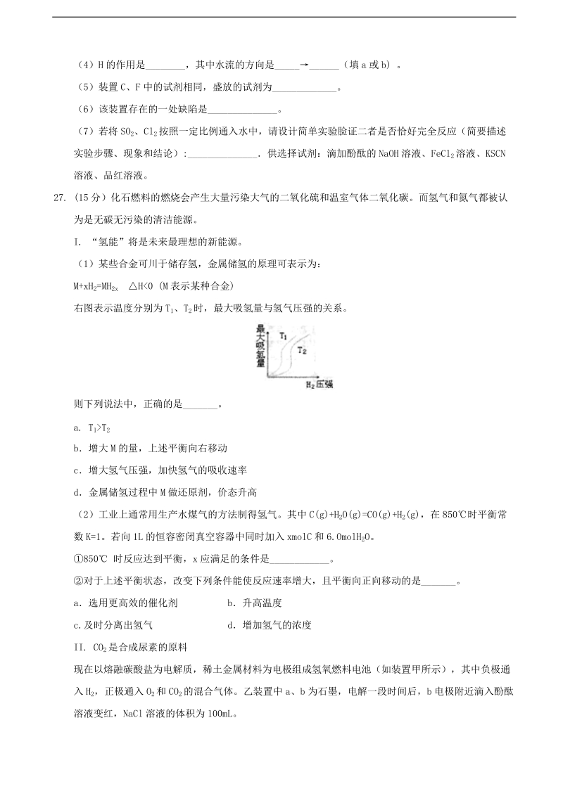 2017年山西省临汾第一中学高三全真模拟理科综合化学试题.doc_第3页