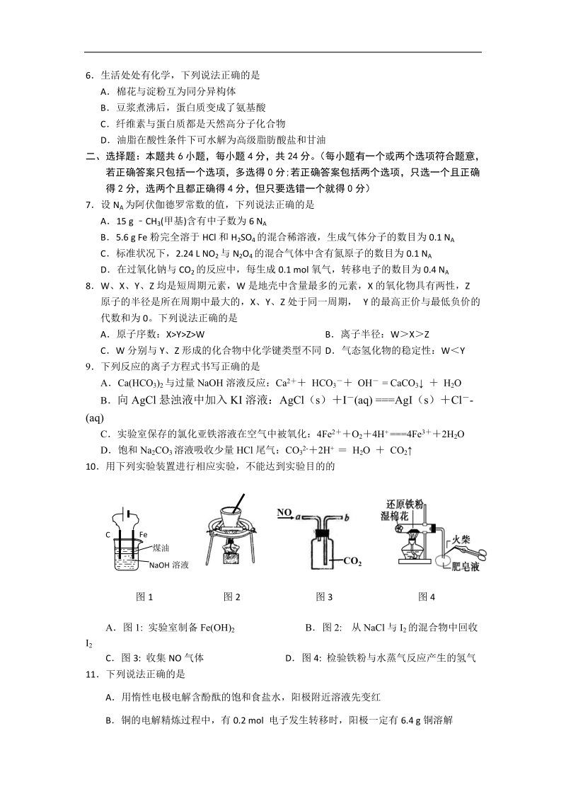 2016年海南省三亚一中高三下学期第九次模拟化学科试题.doc_第2页