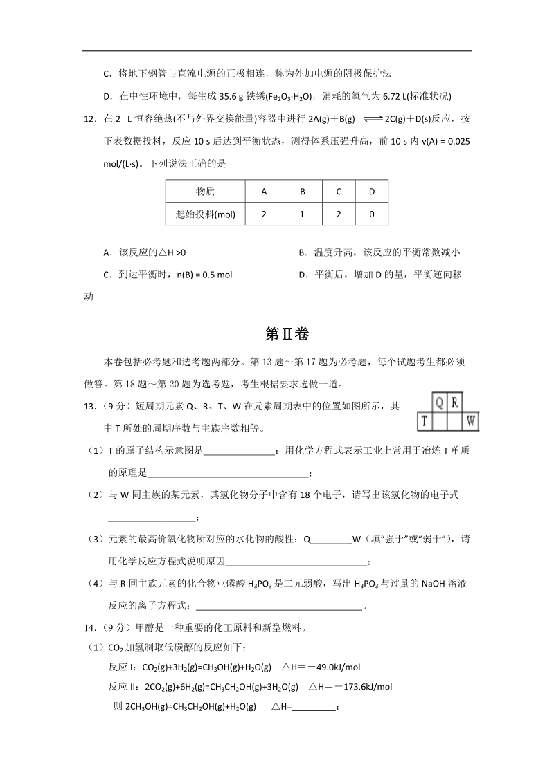 2016年海南省三亚一中高三下学期第九次模拟化学科试题.doc_第3页