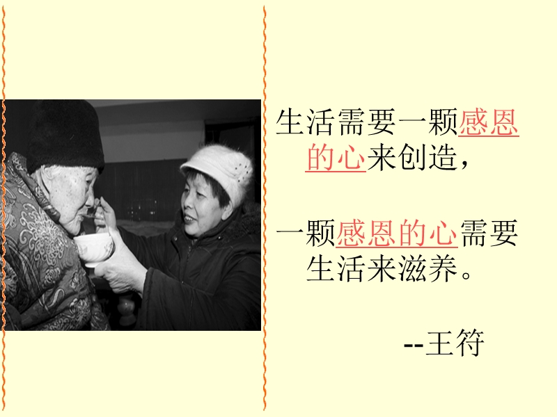 2013秋季乘务三班感恩月总结活动.ppt_第3页