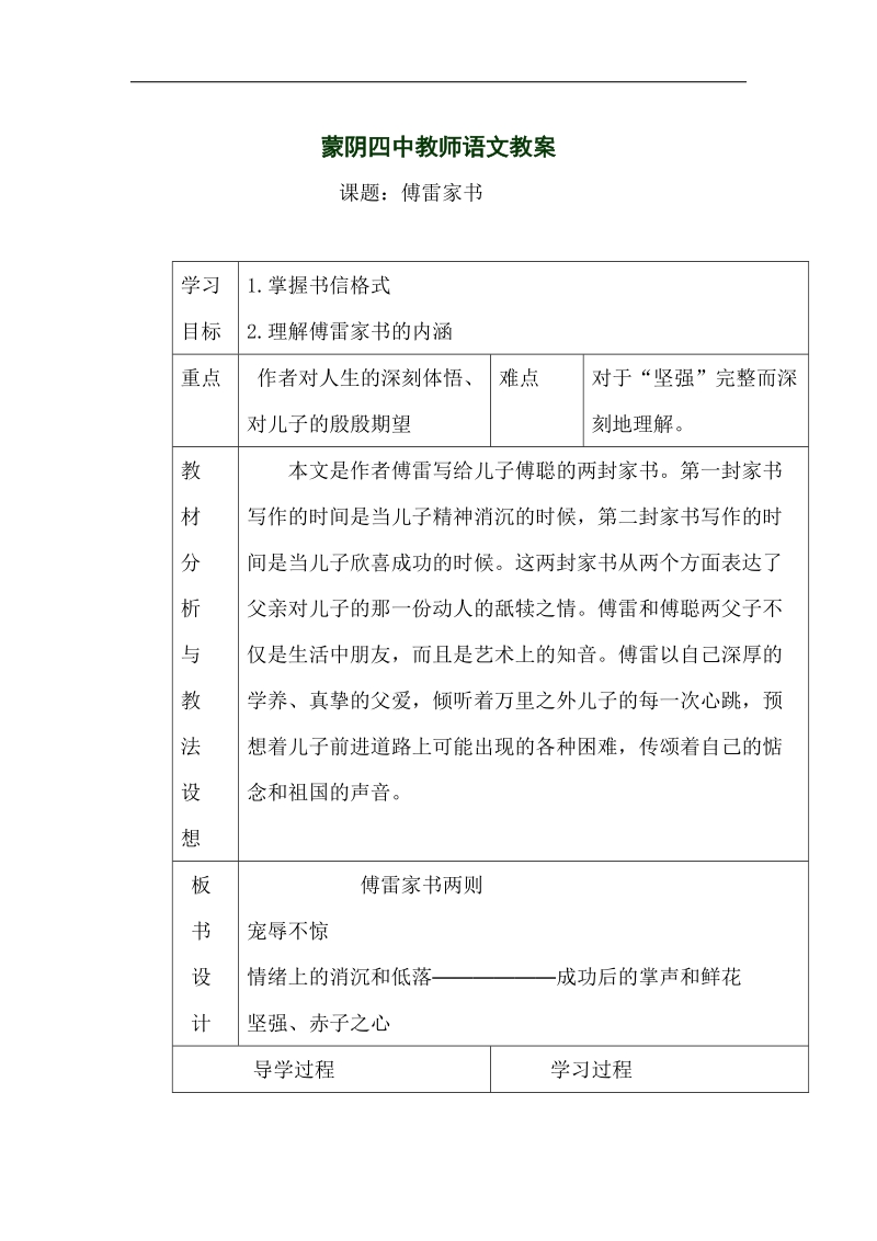 山东省临沂市蒙阴县第四中学2018年九年级语文上册《7傅雷家书》教学设计.doc_第1页