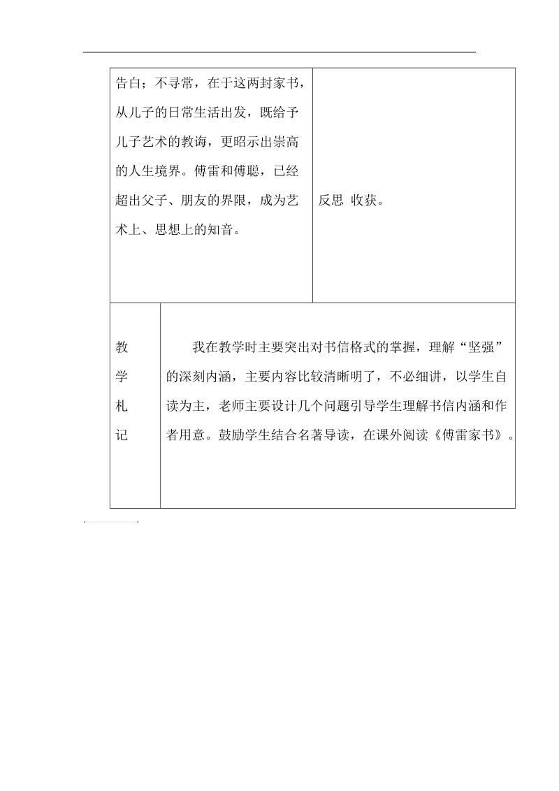 山东省临沂市蒙阴县第四中学2018年九年级语文上册《7傅雷家书》教学设计.doc_第3页