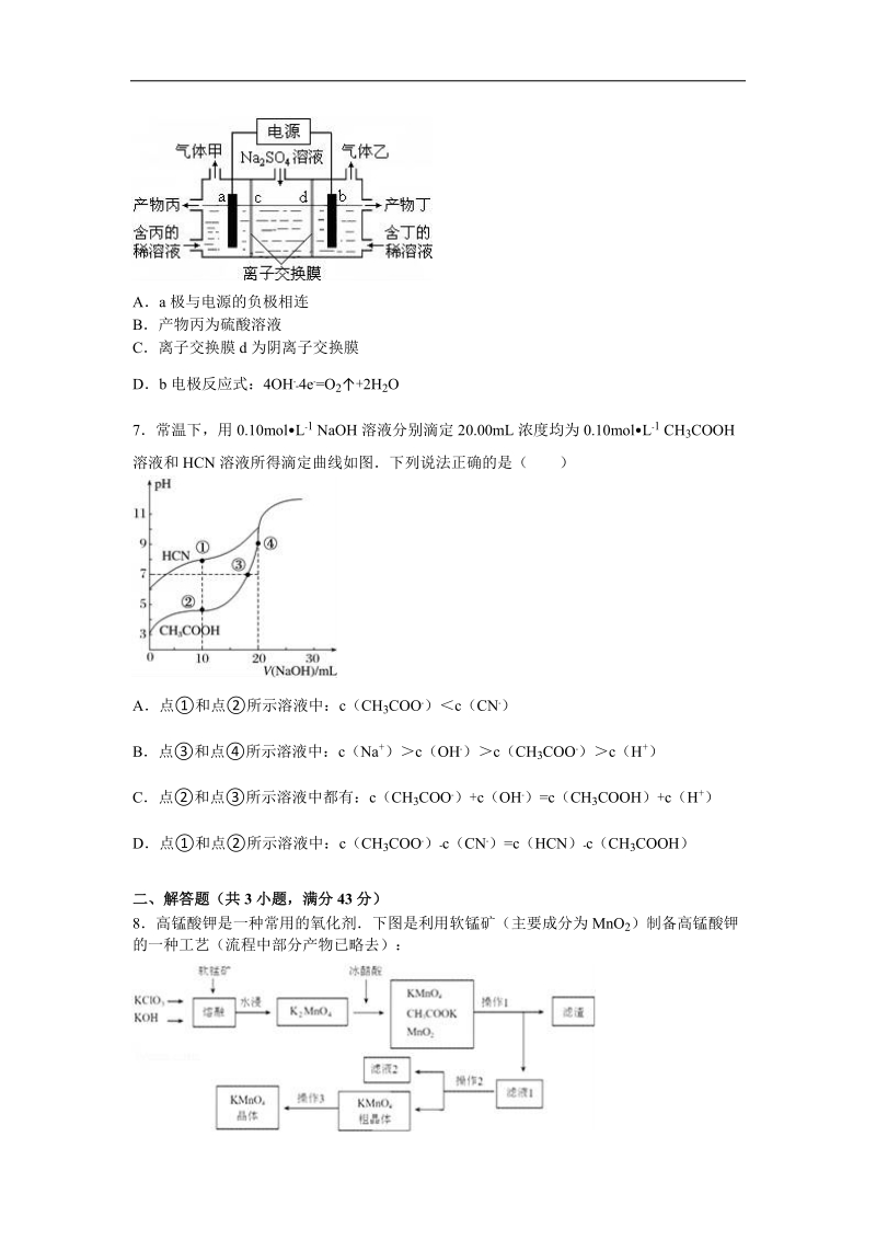 2016年宁夏银川九中高考化学四模试卷（解析版）.doc_第2页