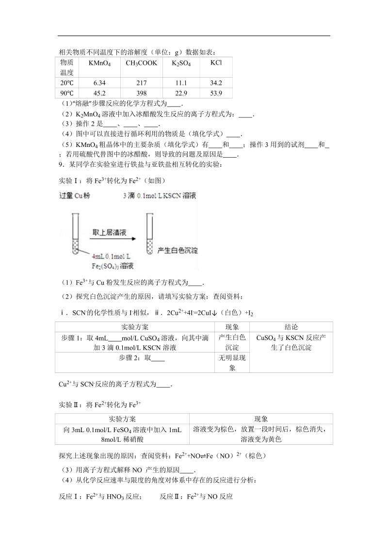 2016年宁夏银川九中高考化学四模试卷（解析版）.doc_第3页