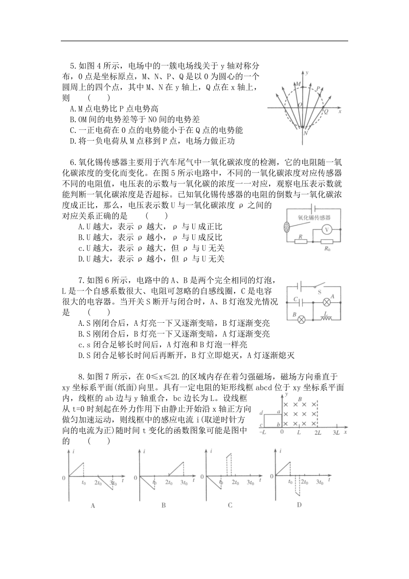 北京市海淀区2013年高三第一学期期末考试物理试题.doc_第2页