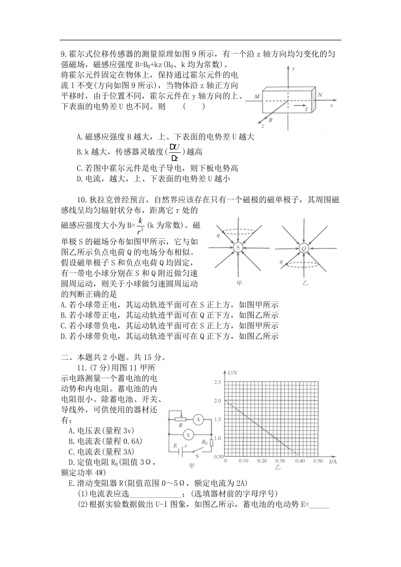 北京市海淀区2013年高三第一学期期末考试物理试题.doc_第3页