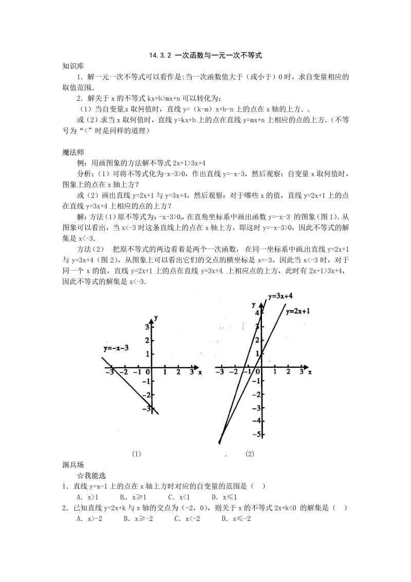 数学：14.3用函数观点看方程（组）与不等式同步练习（人教新课标八年级上）.pdf_第1页