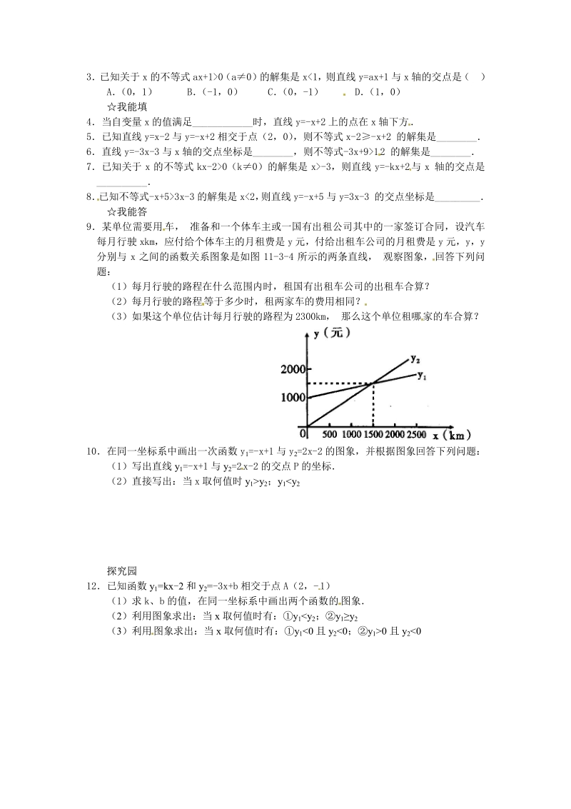 数学：14.3用函数观点看方程（组）与不等式同步练习（人教新课标八年级上）.pdf_第2页