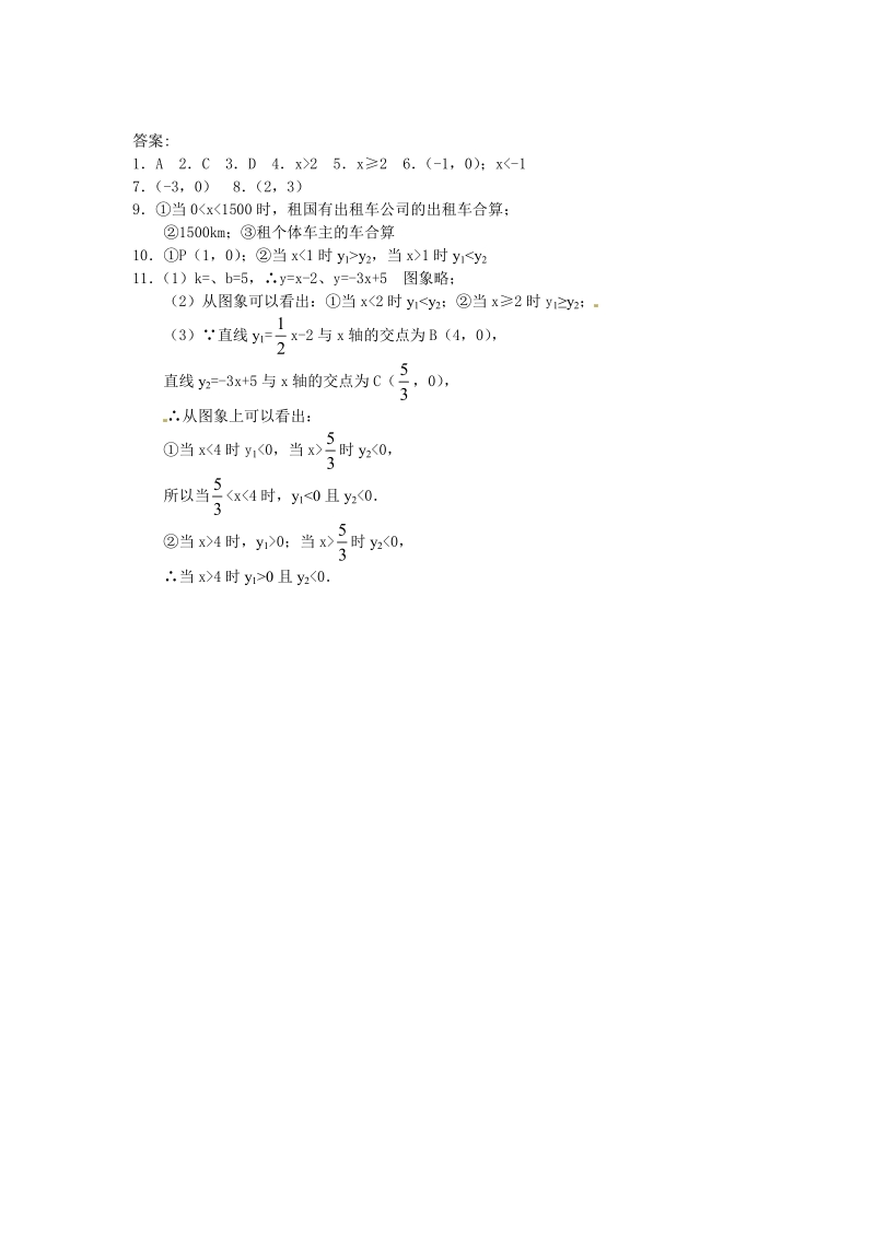 数学：14.3用函数观点看方程（组）与不等式同步练习（人教新课标八年级上）.pdf_第3页