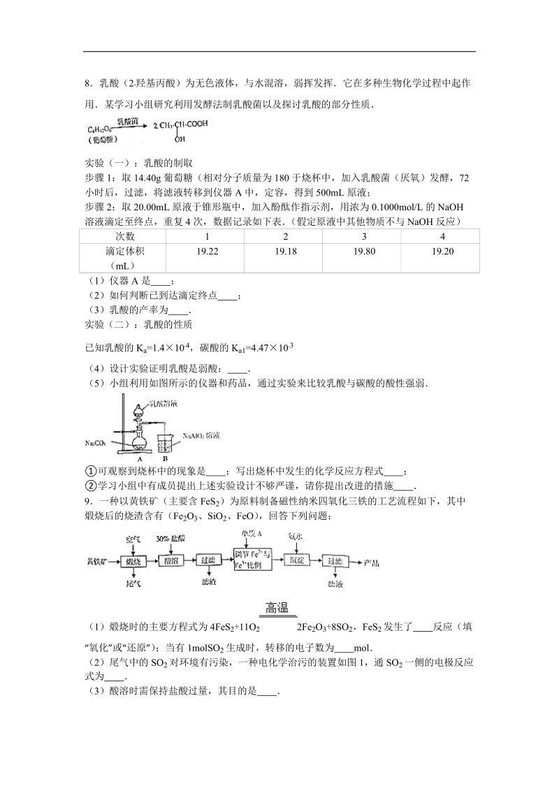 2016年广东省茂名市高考化学二模试卷（解析版）.doc_第3页