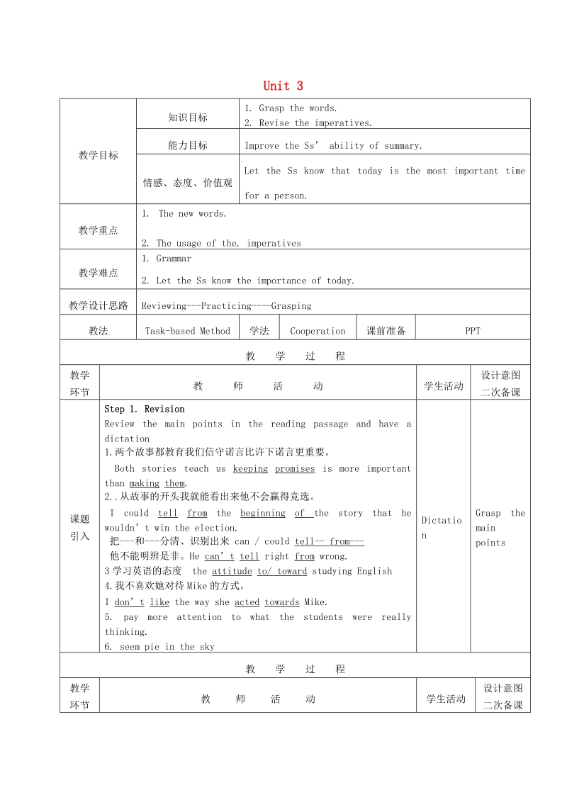 黑龙江省哈尔滨市第四十七中学2018年九年级英语上册 unit 3 election promises structure教案 教科版五四制.doc_第1页