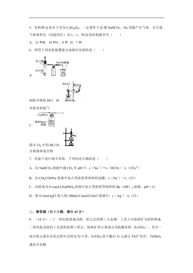 2016年吉林省东北师大附中高考化学五模试卷（解析版）.doc_第2页