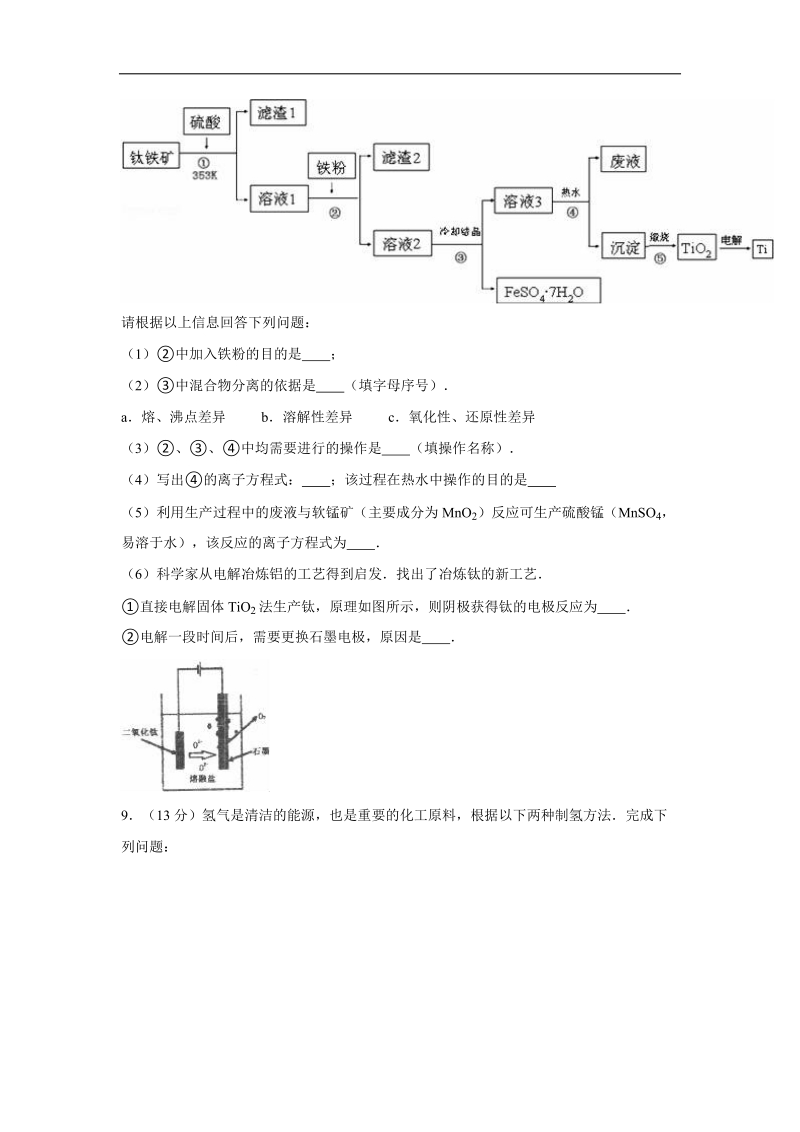 2016年吉林省东北师大附中高考化学五模试卷（解析版）.doc_第3页