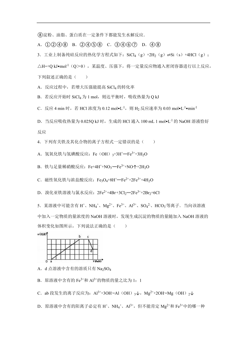 2016年江西省萍乡市莲花县高考化学模拟试卷（1）（解析版）.doc_第2页