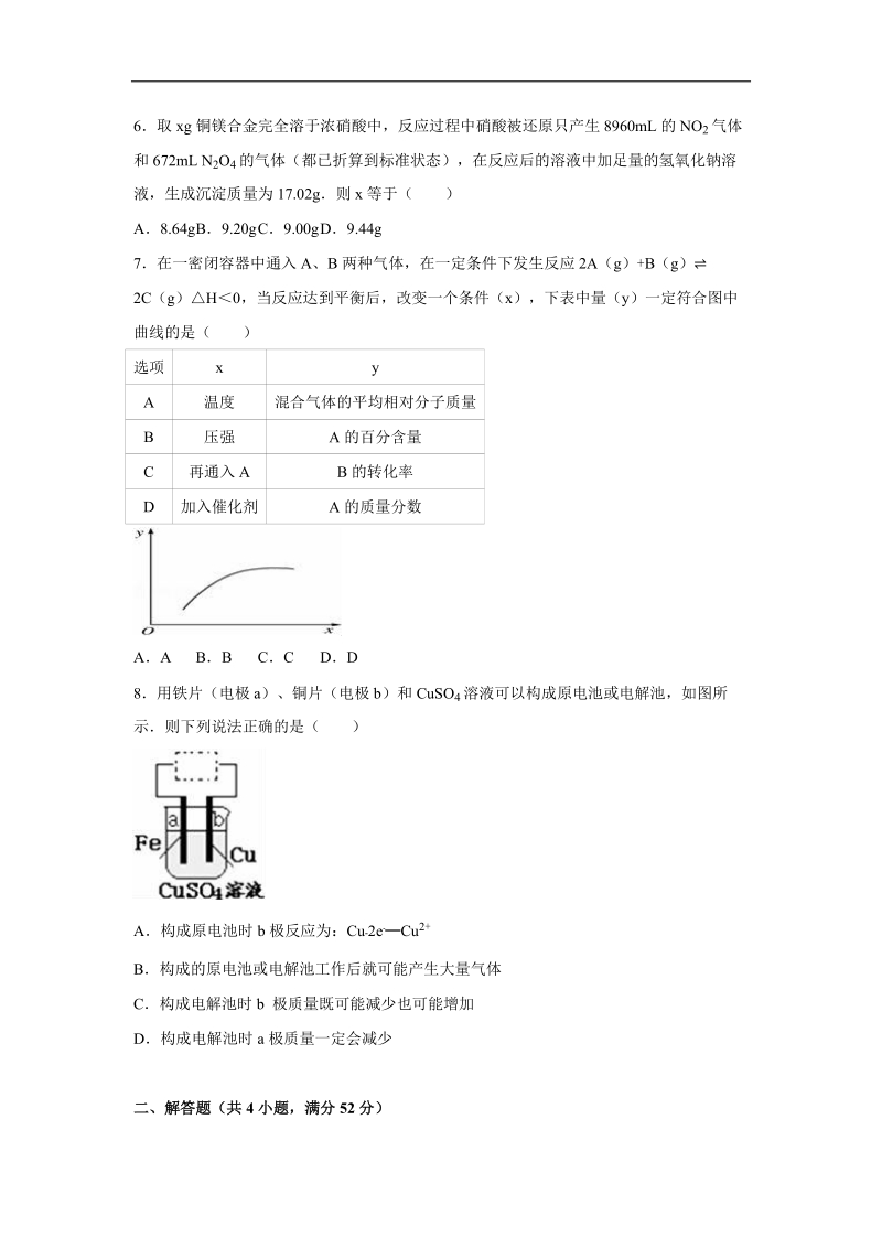 2016年江西省萍乡市莲花县高考化学模拟试卷（1）（解析版）.doc_第3页