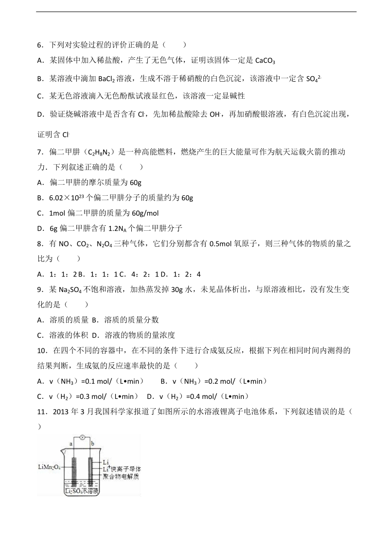 2017年云南省保山市腾冲八中高考模拟试卷（6） 化学（解析版）.doc_第2页