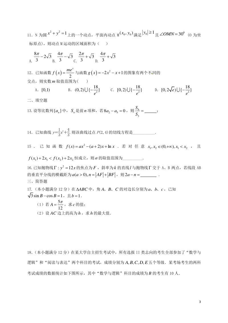 福建省莆田第九中学2018届高三下学期第一次月考数学（文）试题 pdf版含答案.pdf_第3页